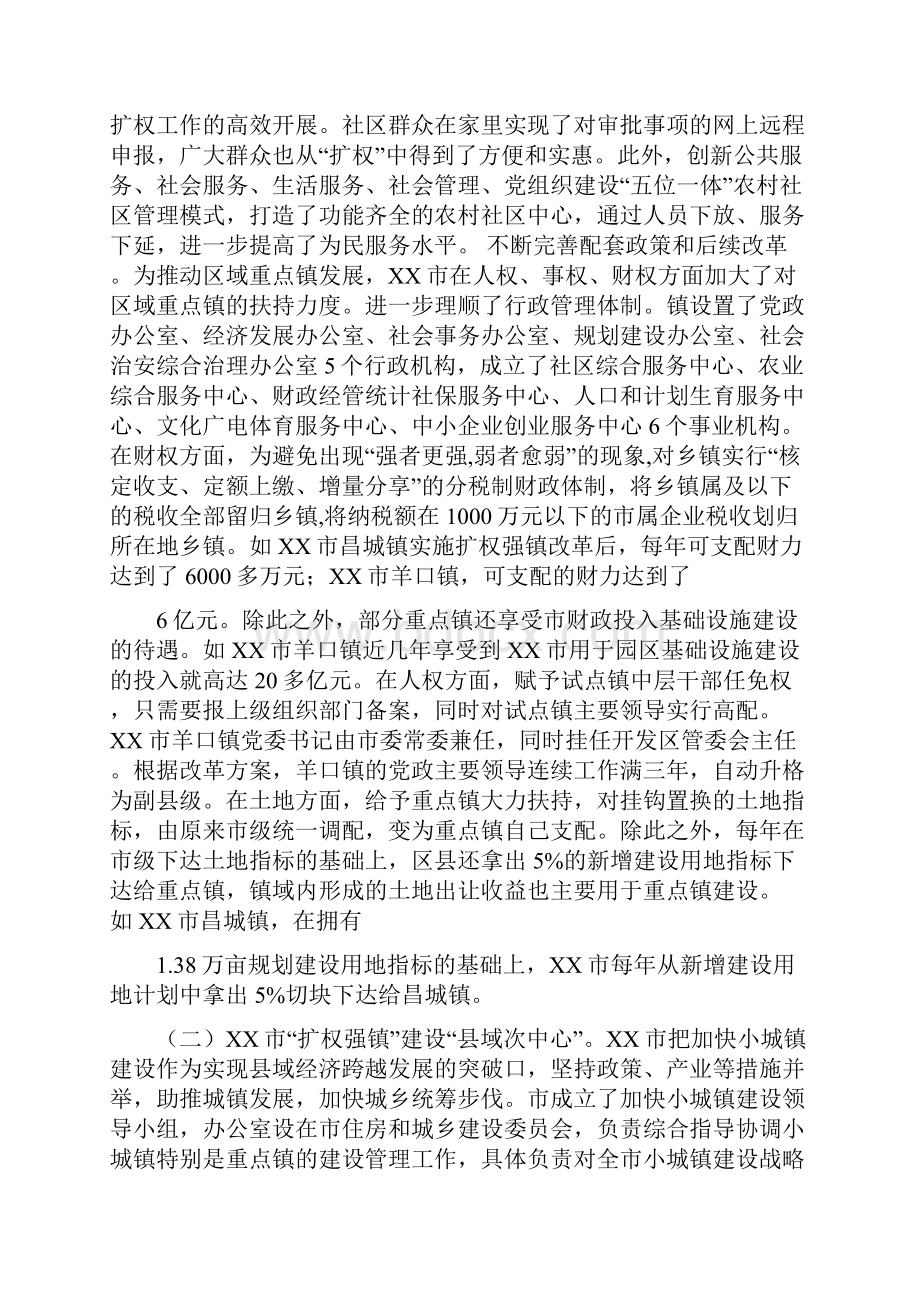 关于潍坊临沂两市扩权强镇工作的考察报告可编辑版Word文件下载.docx_第3页