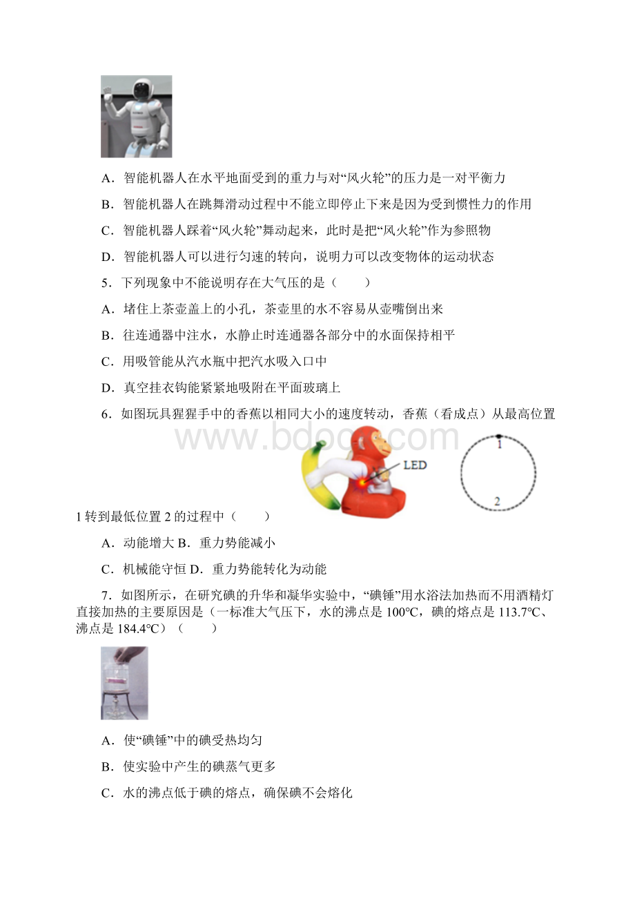 济南中考物理练习题大题量一.docx_第3页