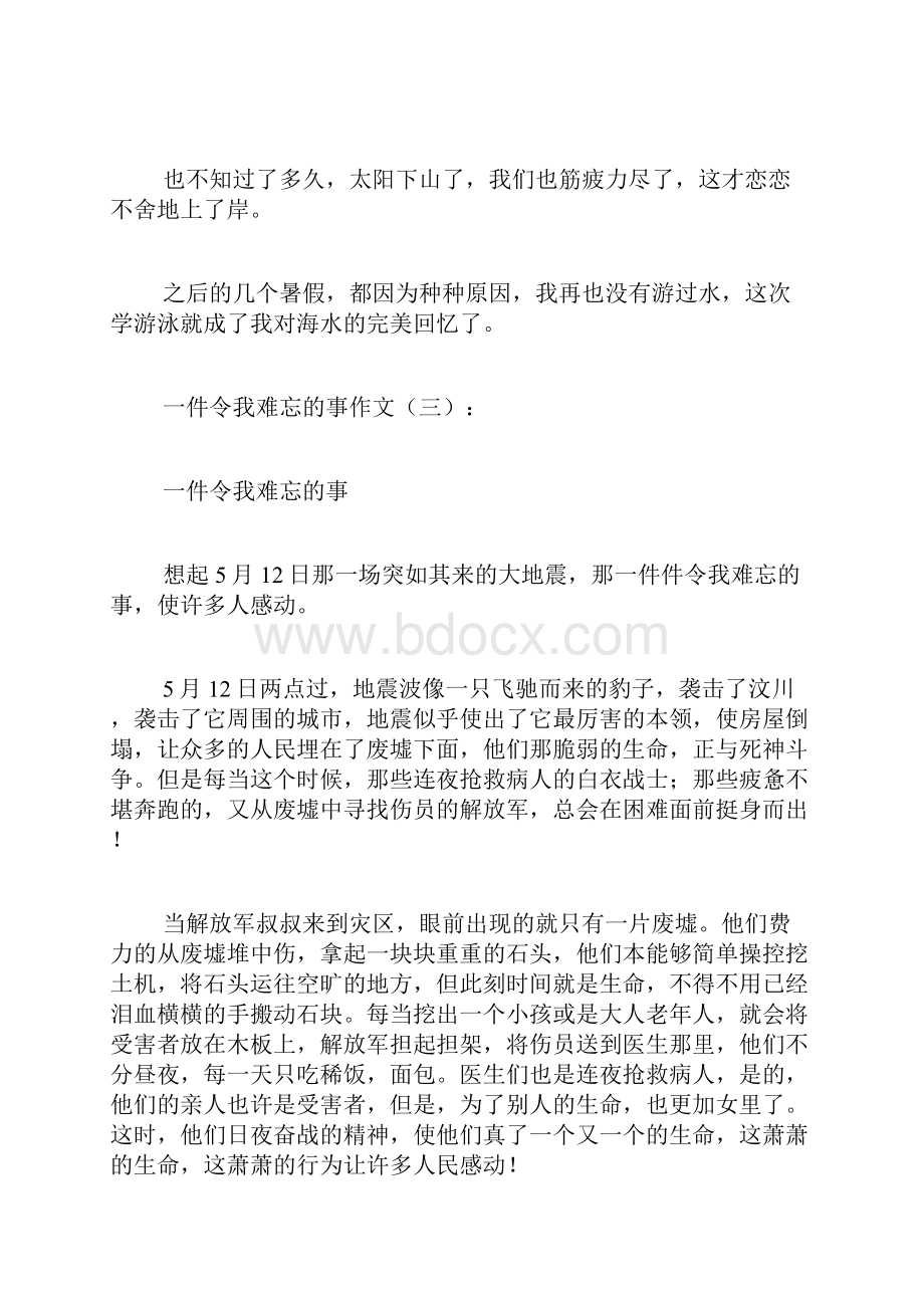 一件令我难忘的事Word文档格式.docx_第3页