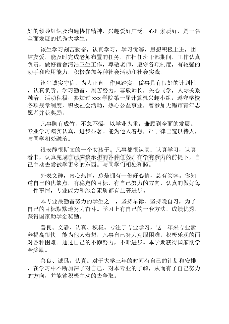 大学毕业生学校鉴定评语怎么写2篇Word文档格式.docx_第2页