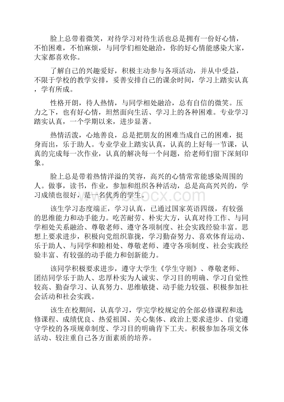 大学毕业生学校鉴定评语怎么写2篇Word文档格式.docx_第3页