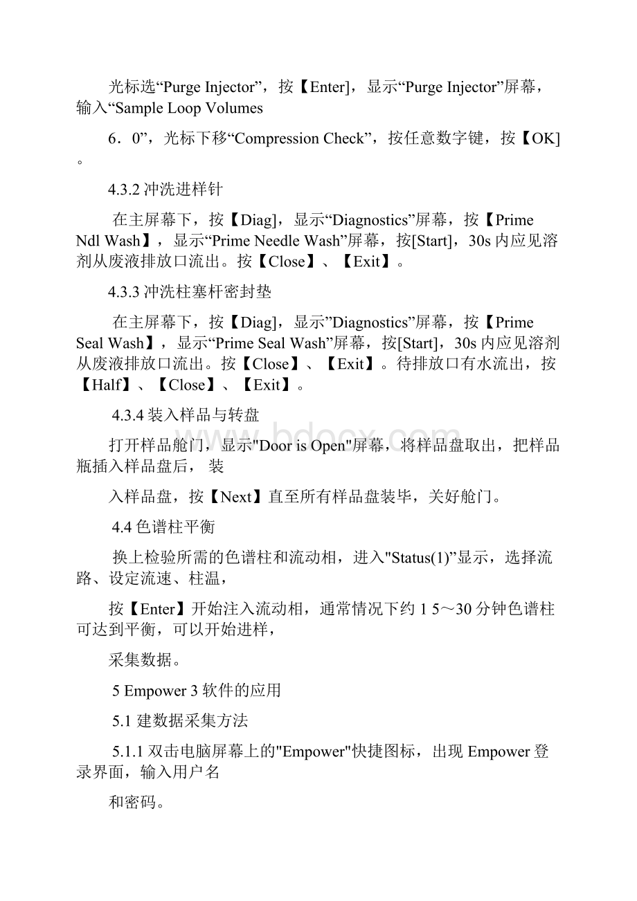 实用文档之Waters e2695高效液相色谱仪操作规程.docx_第3页