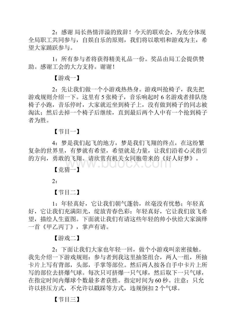 新春联谊会主持人串词Word文档下载推荐.docx_第2页