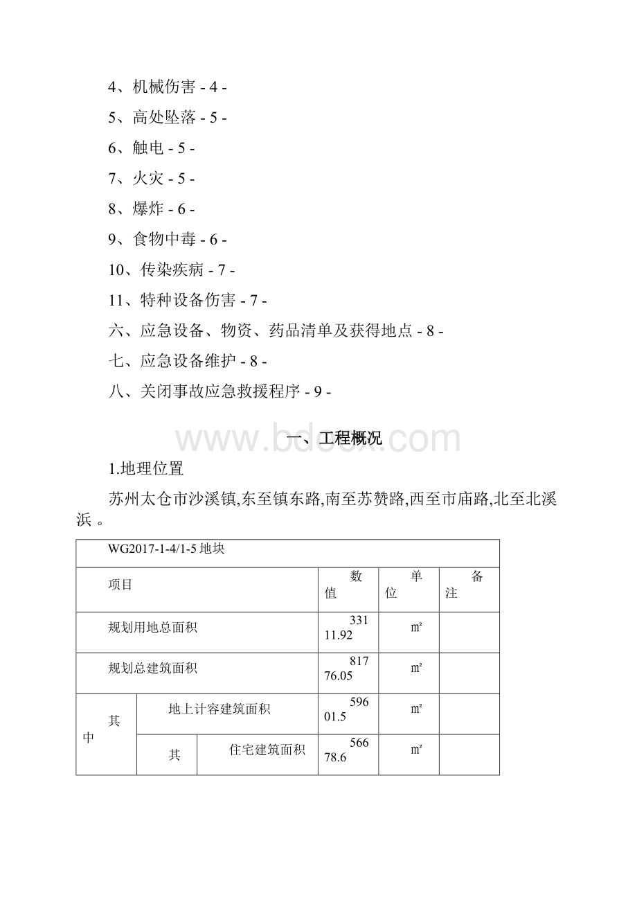 工程项目安全生产事故应急预案救援文档格式.docx_第2页