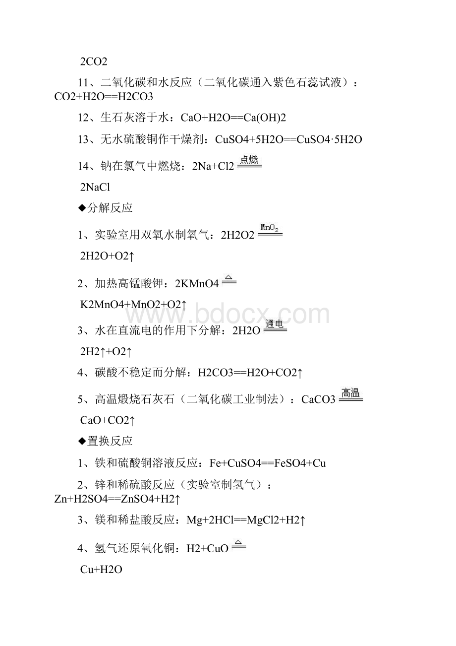 中考化学笔记强烈推荐Word文档下载推荐.docx_第2页