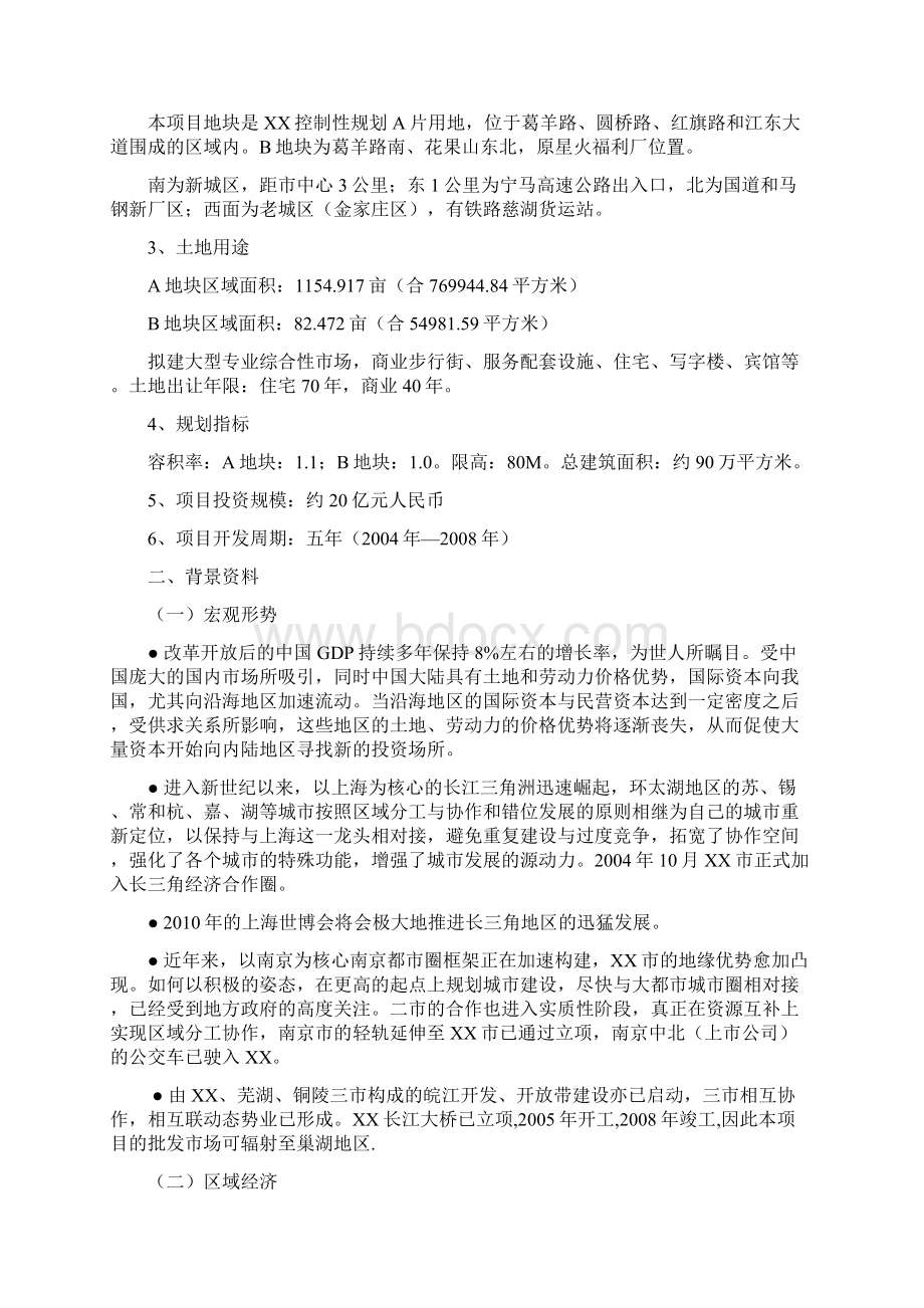 商业地产都市广场项目商业计划书文档格式.docx_第2页