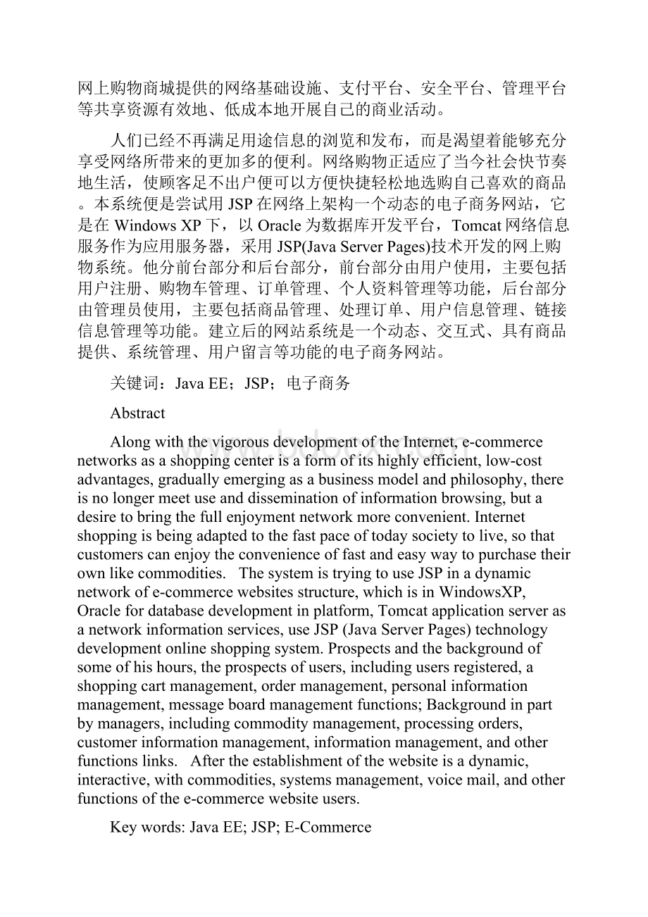 电子商务平台毕业设计说明书Word格式.docx_第3页