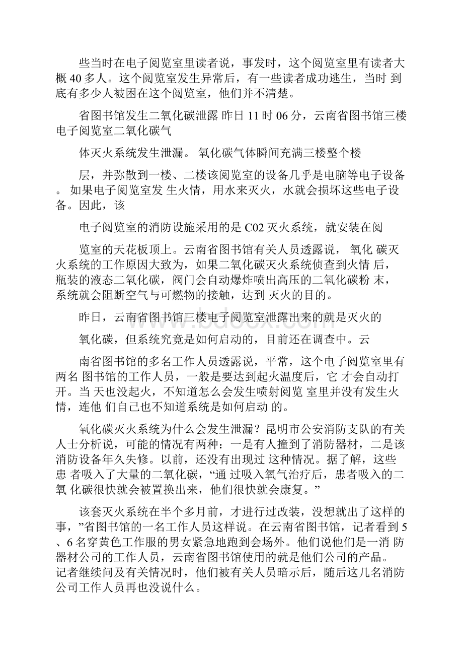 图书馆二氧化碳泄漏.docx_第2页