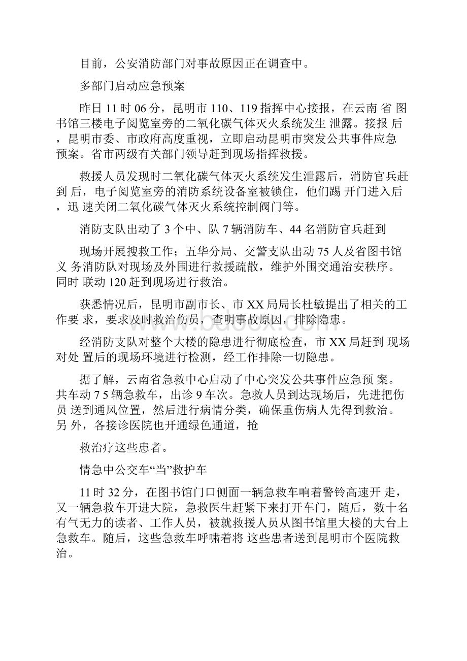 图书馆二氧化碳泄漏.docx_第3页