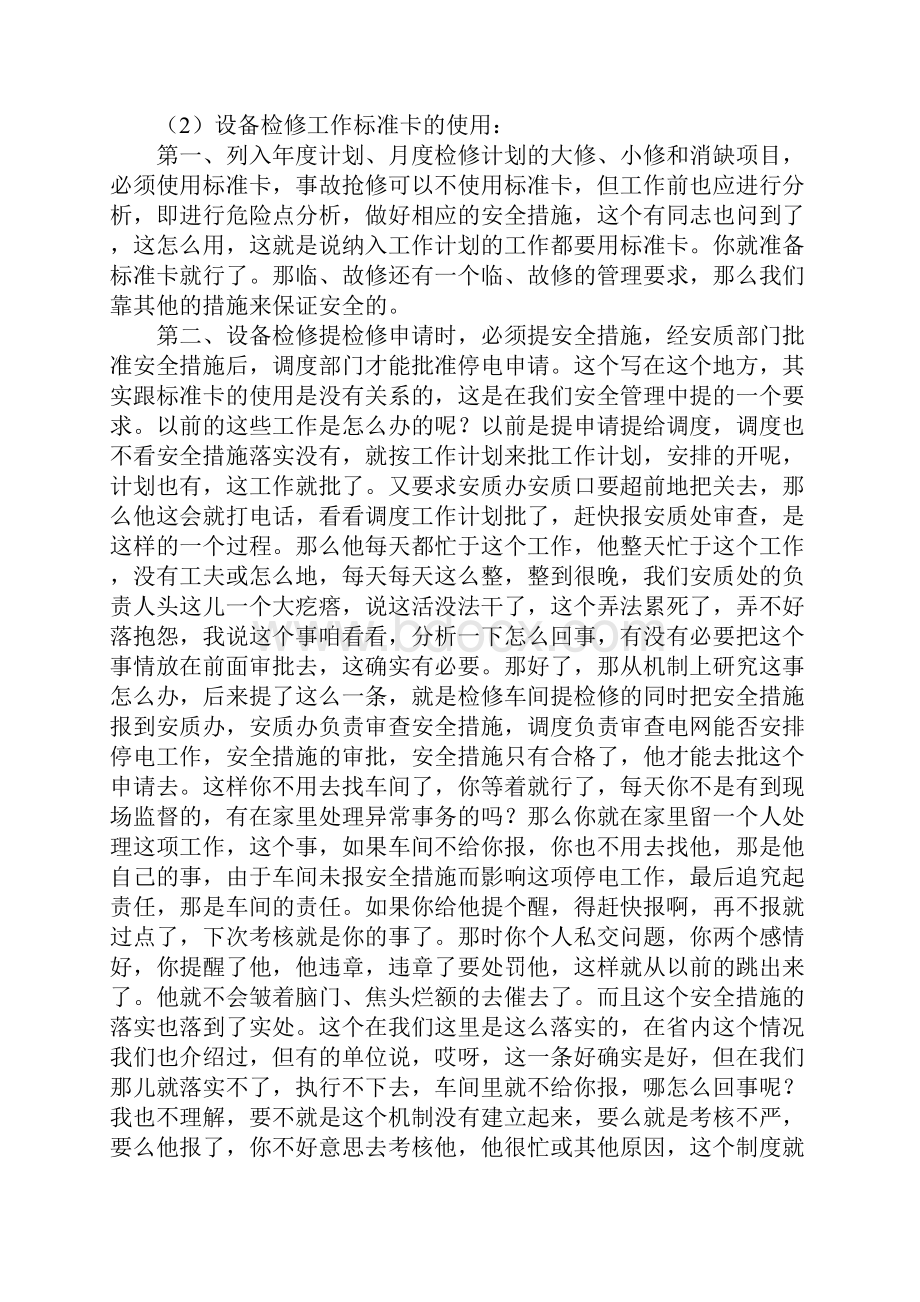 现场作业程序标准卡的使用与管理通用版.docx_第2页