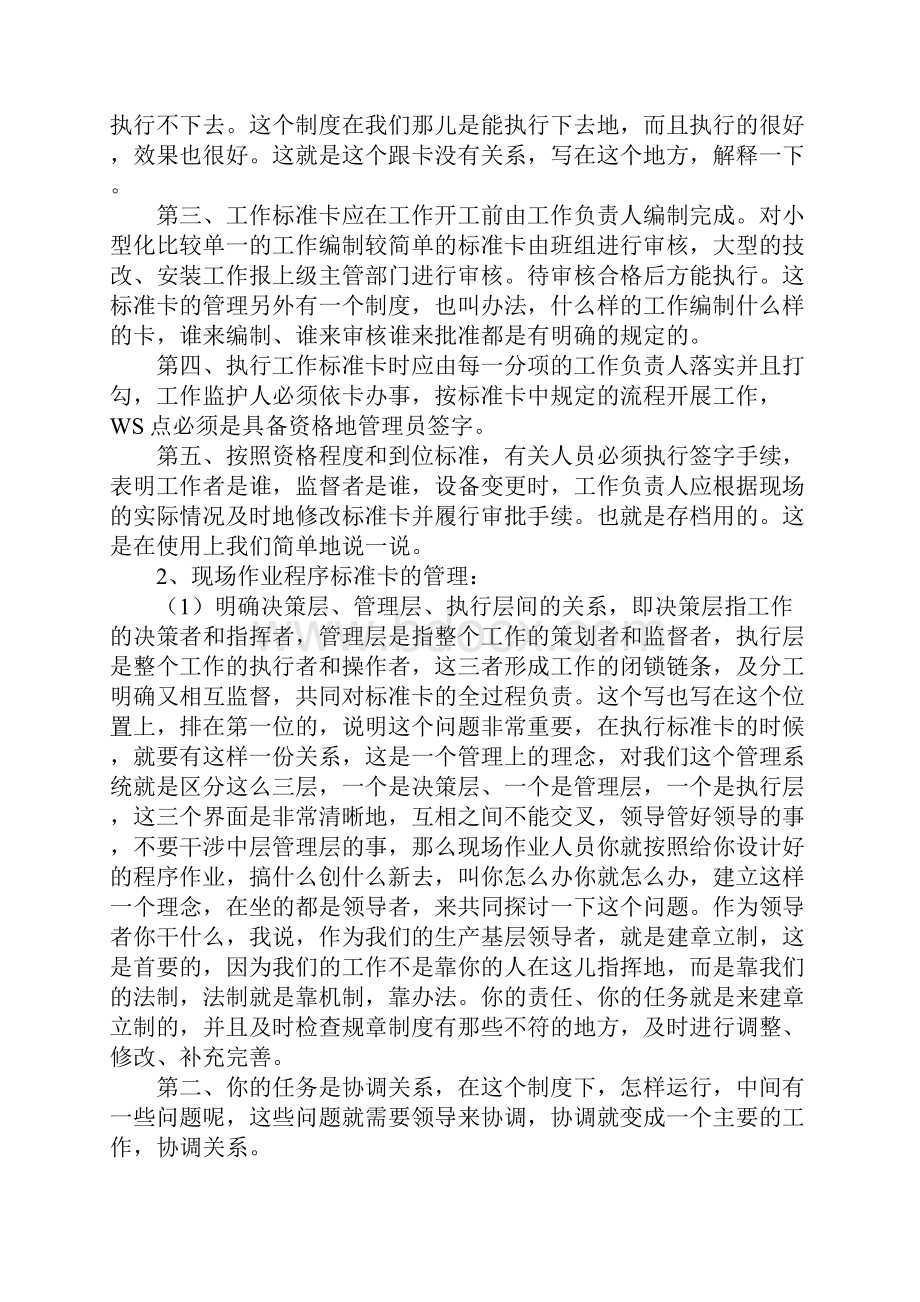 现场作业程序标准卡的使用与管理通用版.docx_第3页