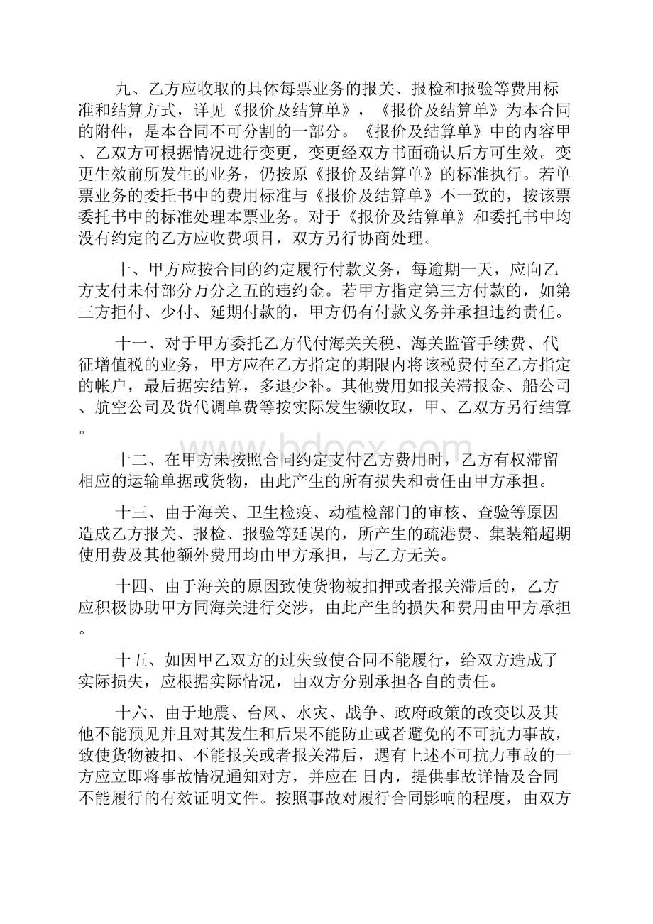 委托报关合同Word格式.docx_第3页