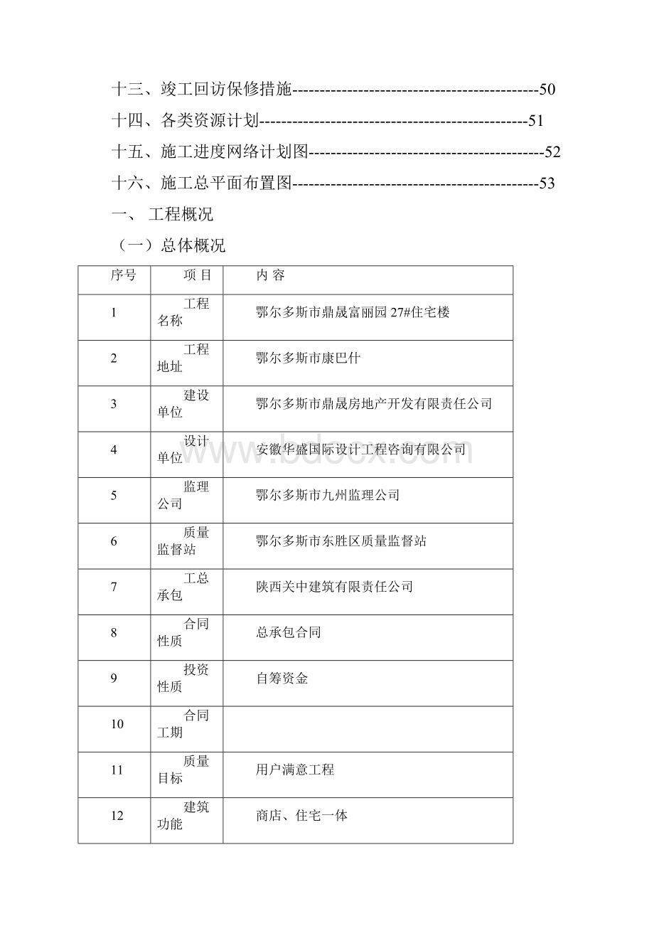 5#住宅施工组织设计Word文件下载.docx_第2页