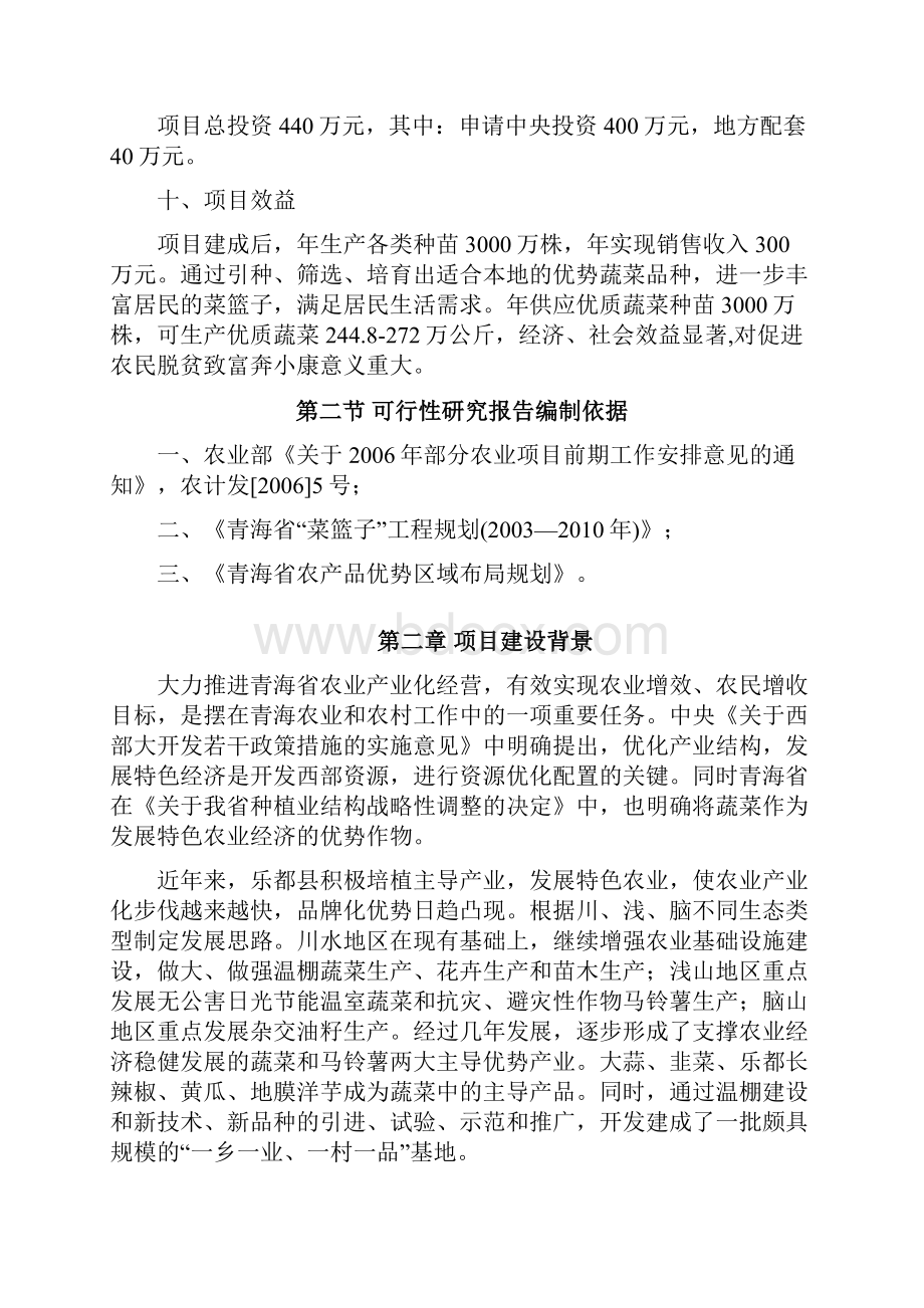 XX县蔬菜工厂化育苗基地建设项目可行性研究报告.docx_第2页