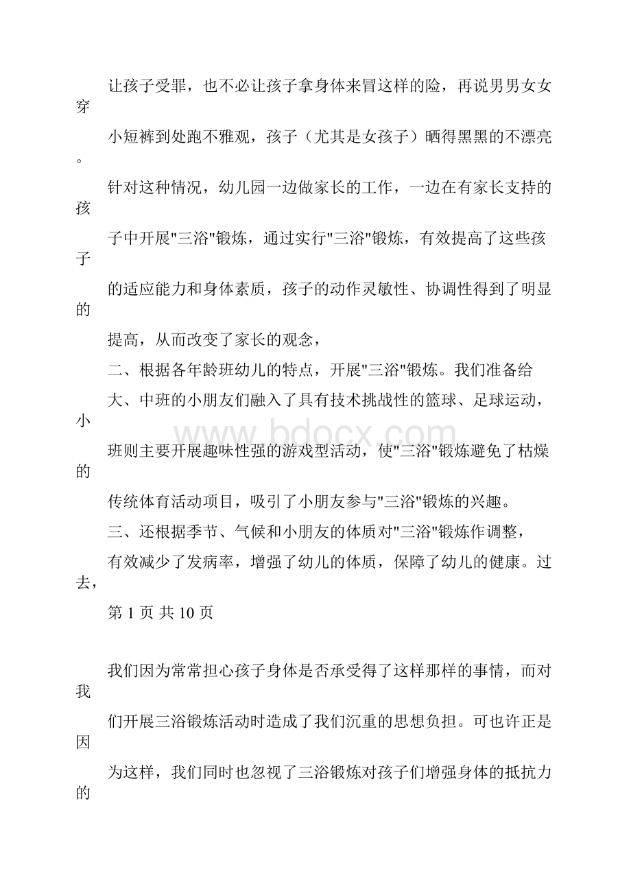 幼儿园三浴锻炼计划与幼儿园上半年工作计划汇编Word文档格式.docx_第2页