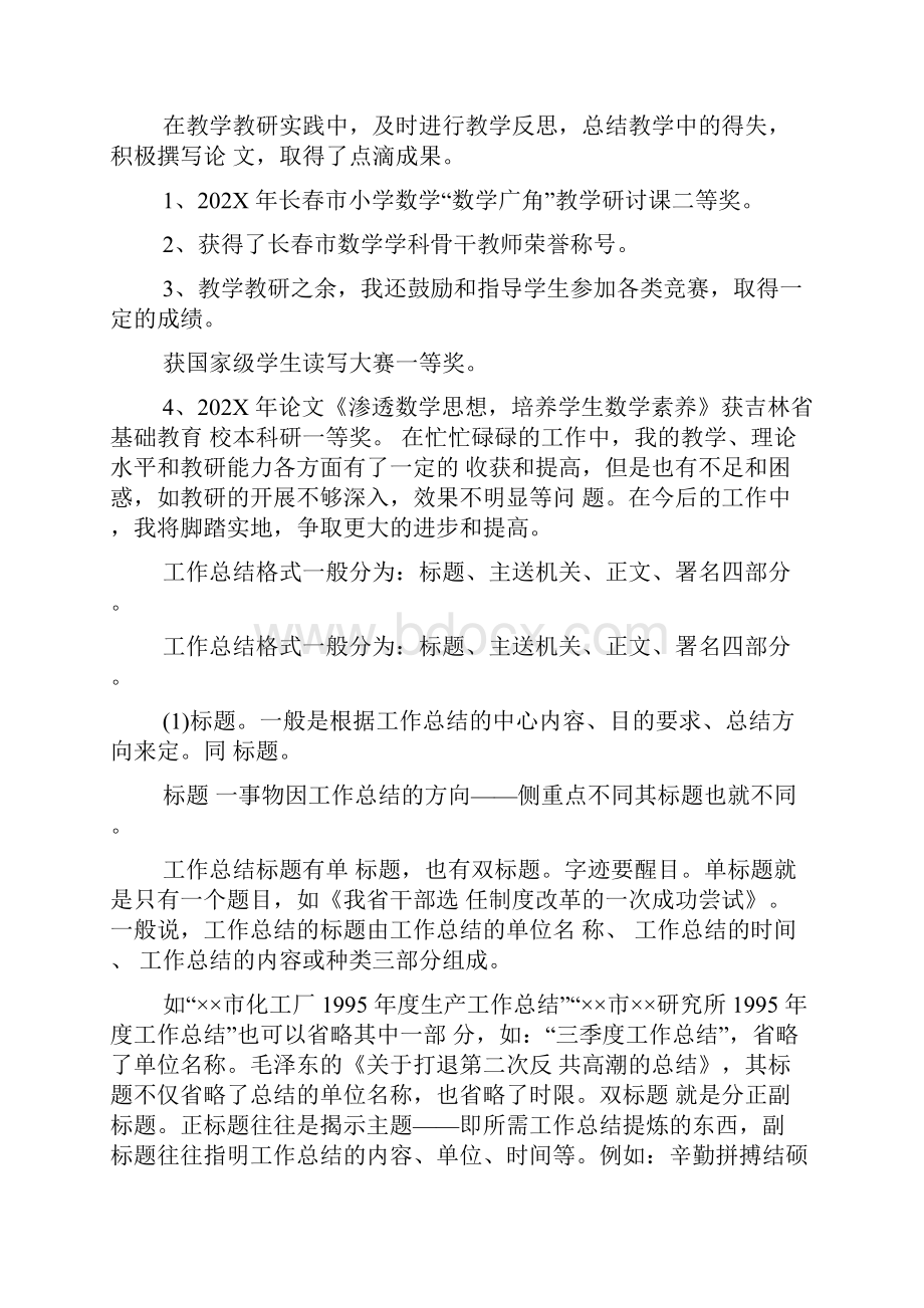 科研单位工作总结Word文件下载.docx_第2页