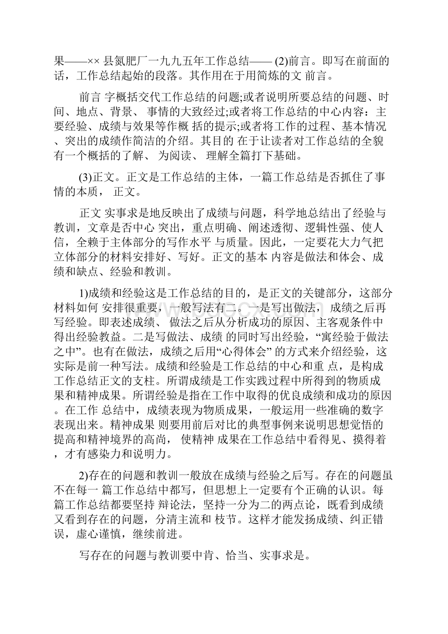 科研单位工作总结Word文件下载.docx_第3页