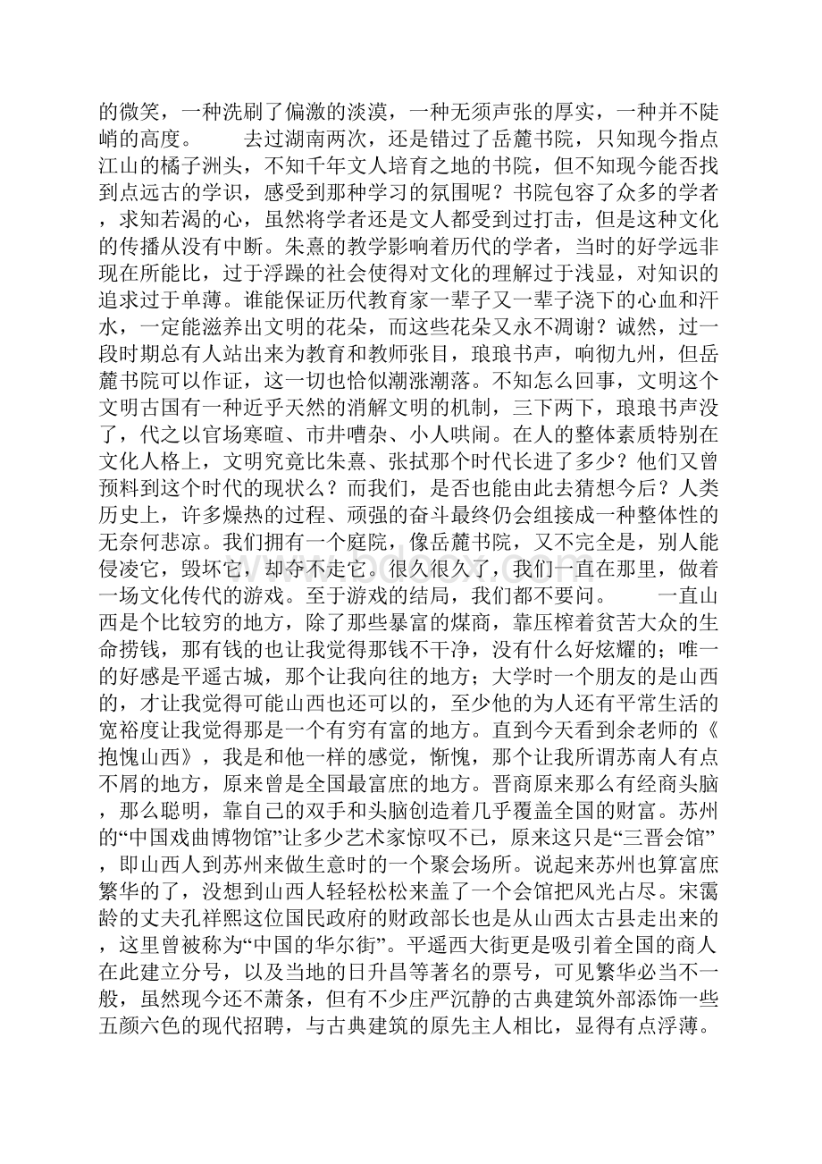 《山居笔记》读书笔记Word下载.docx_第3页