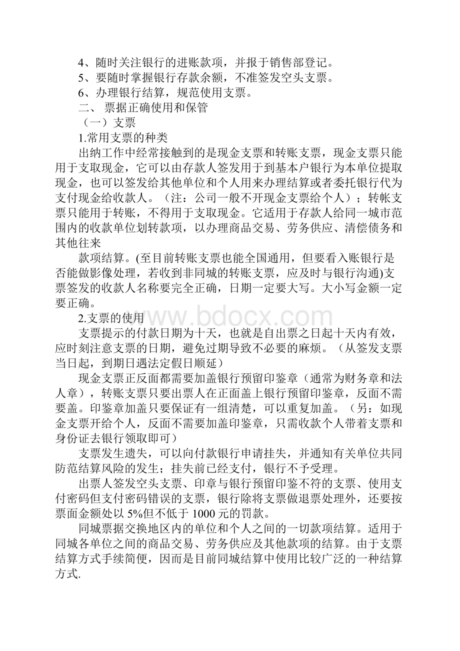 出纳每日工作总结.docx_第2页