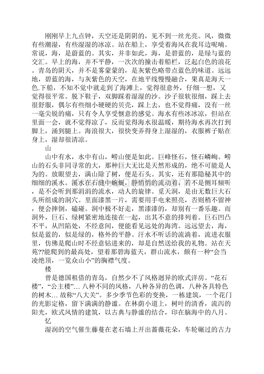 青岛作文大全Word文档格式.docx_第3页