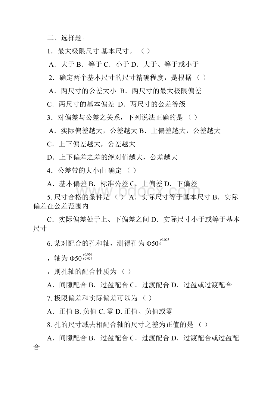 《极限配合与技术测量》每单元单元试题.docx_第2页