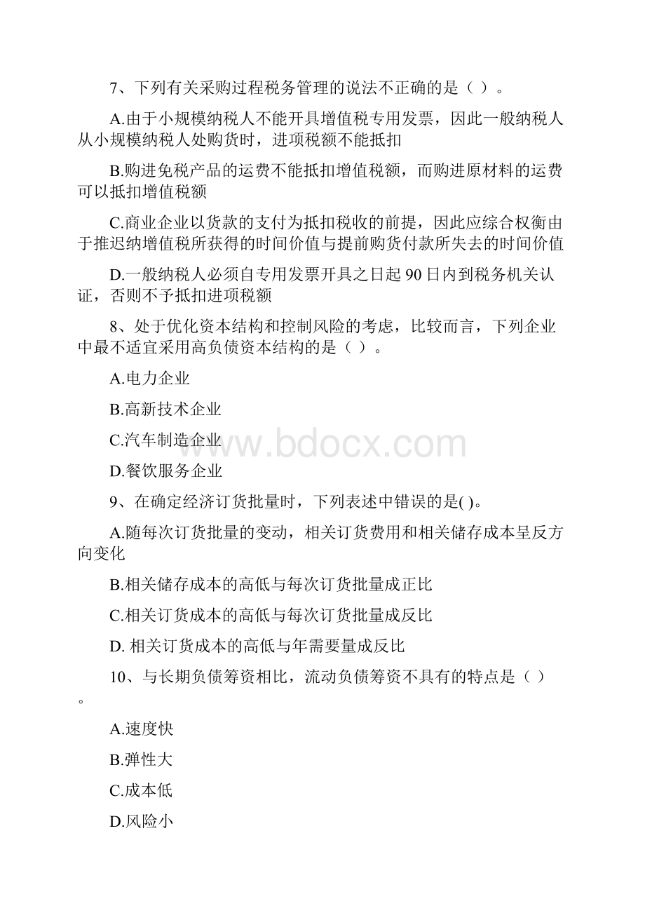 版会计师《财务管理》检测题C卷 附答案Word文档格式.docx_第3页