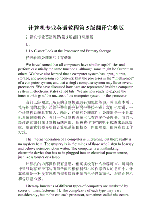 计算机专业英语教程第5版翻译完整版Word格式文档下载.docx