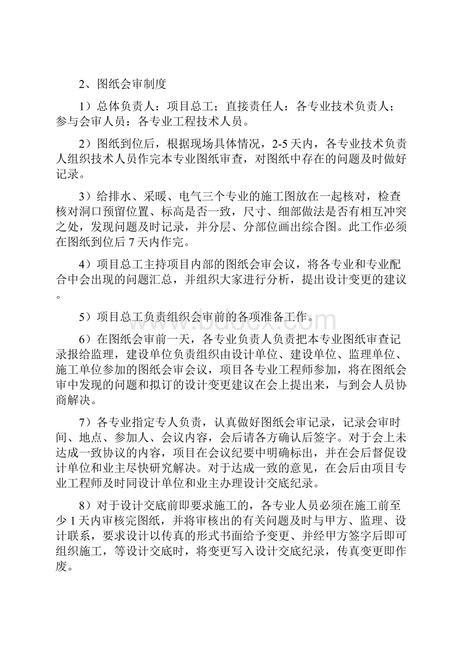 建筑工程项目管理制度范本.docx_第2页