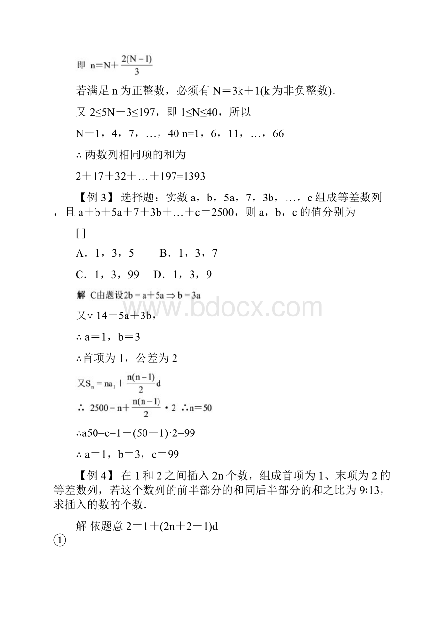 等差数列的前n项和例题解析.docx_第2页