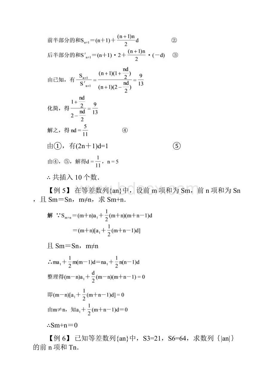 等差数列的前n项和例题解析.docx_第3页