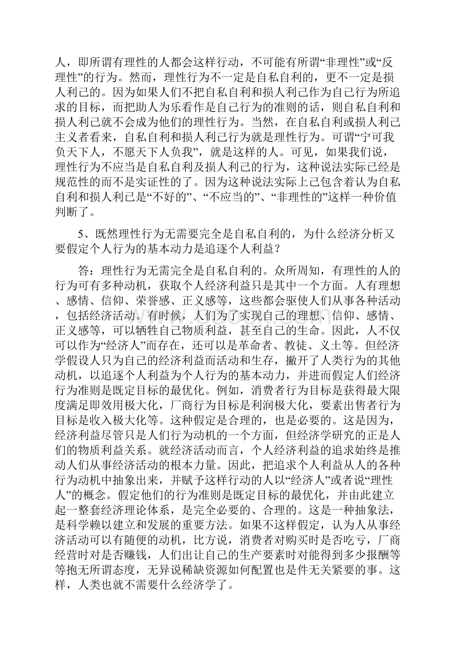 微观经济学课后习题答案教学文稿Word文档下载推荐.docx_第2页