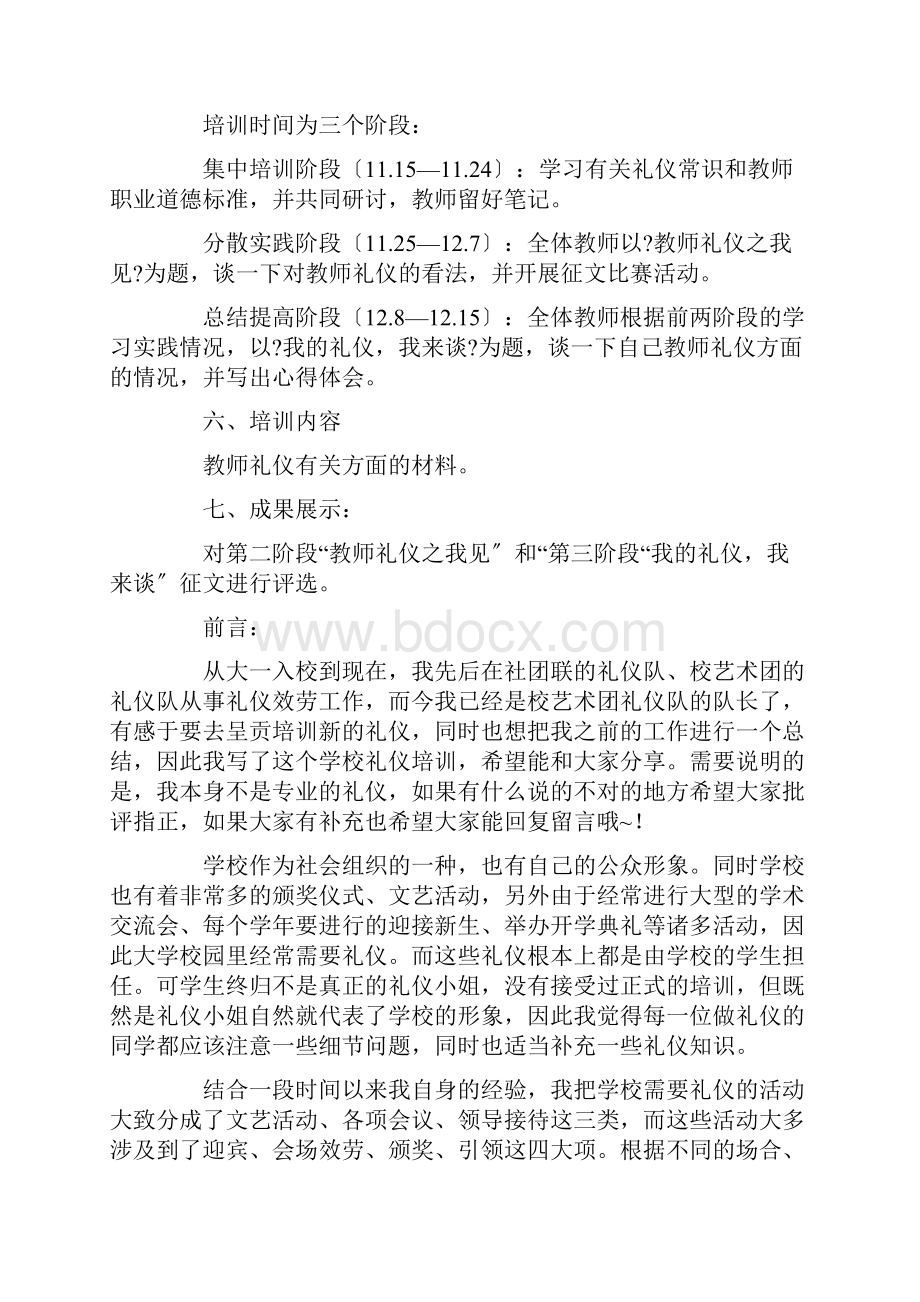 礼仪培训方案精选.docx_第2页