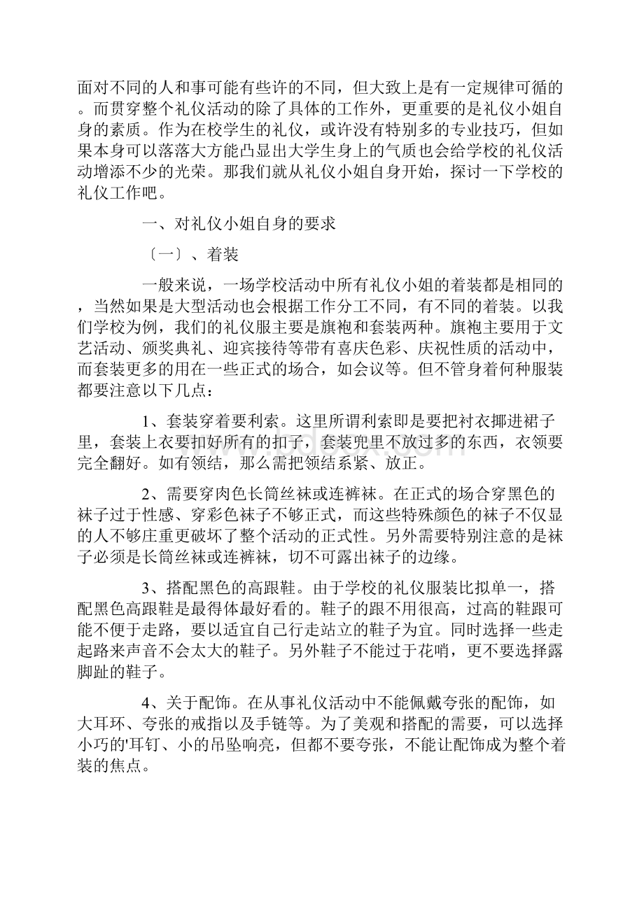 礼仪培训方案精选.docx_第3页