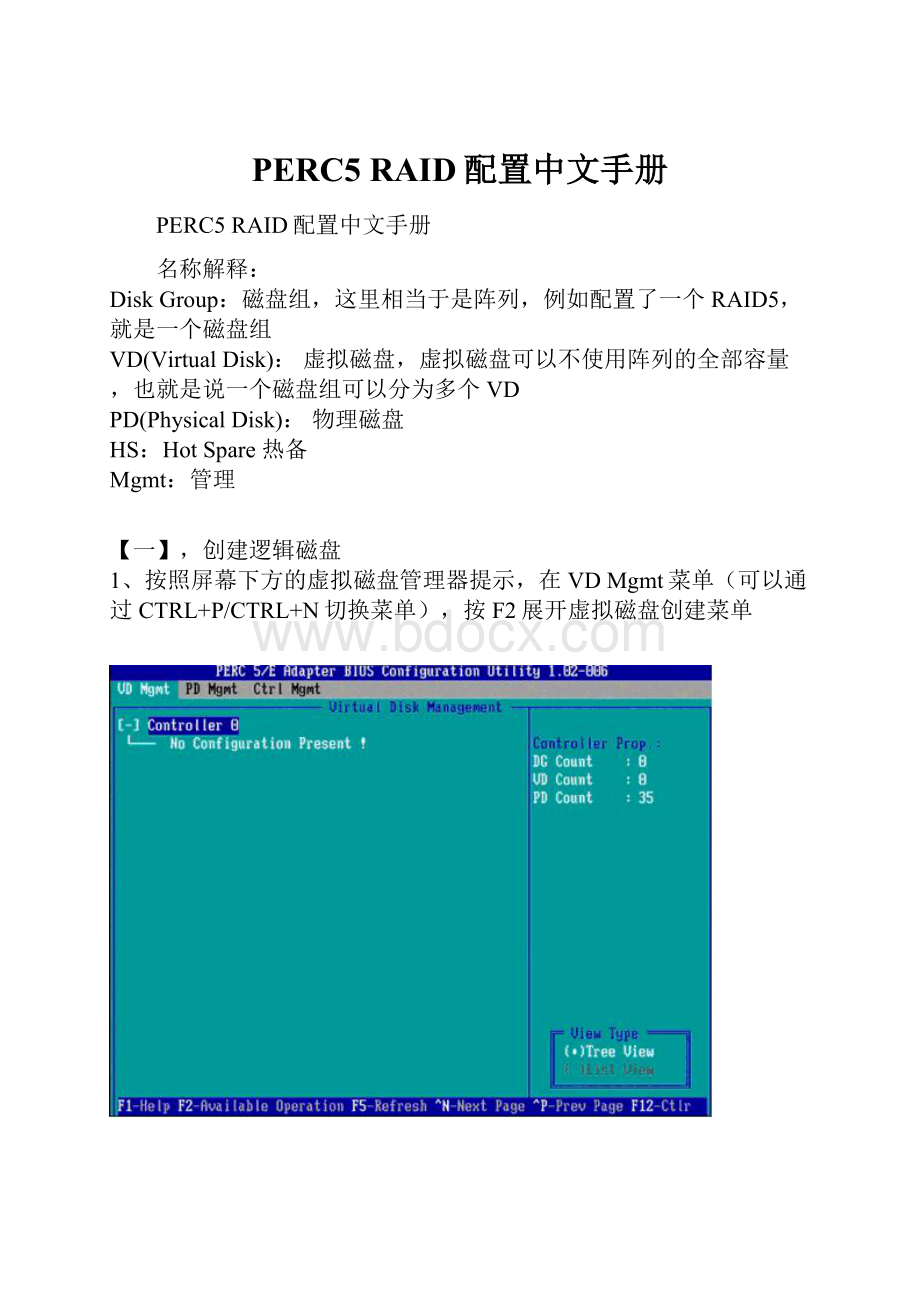 PERC5 RAID配置中文手册.docx