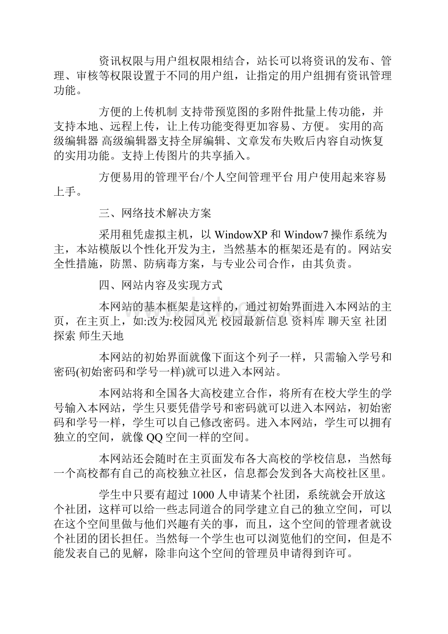 学校网站设计策划书方案Word格式.docx_第2页