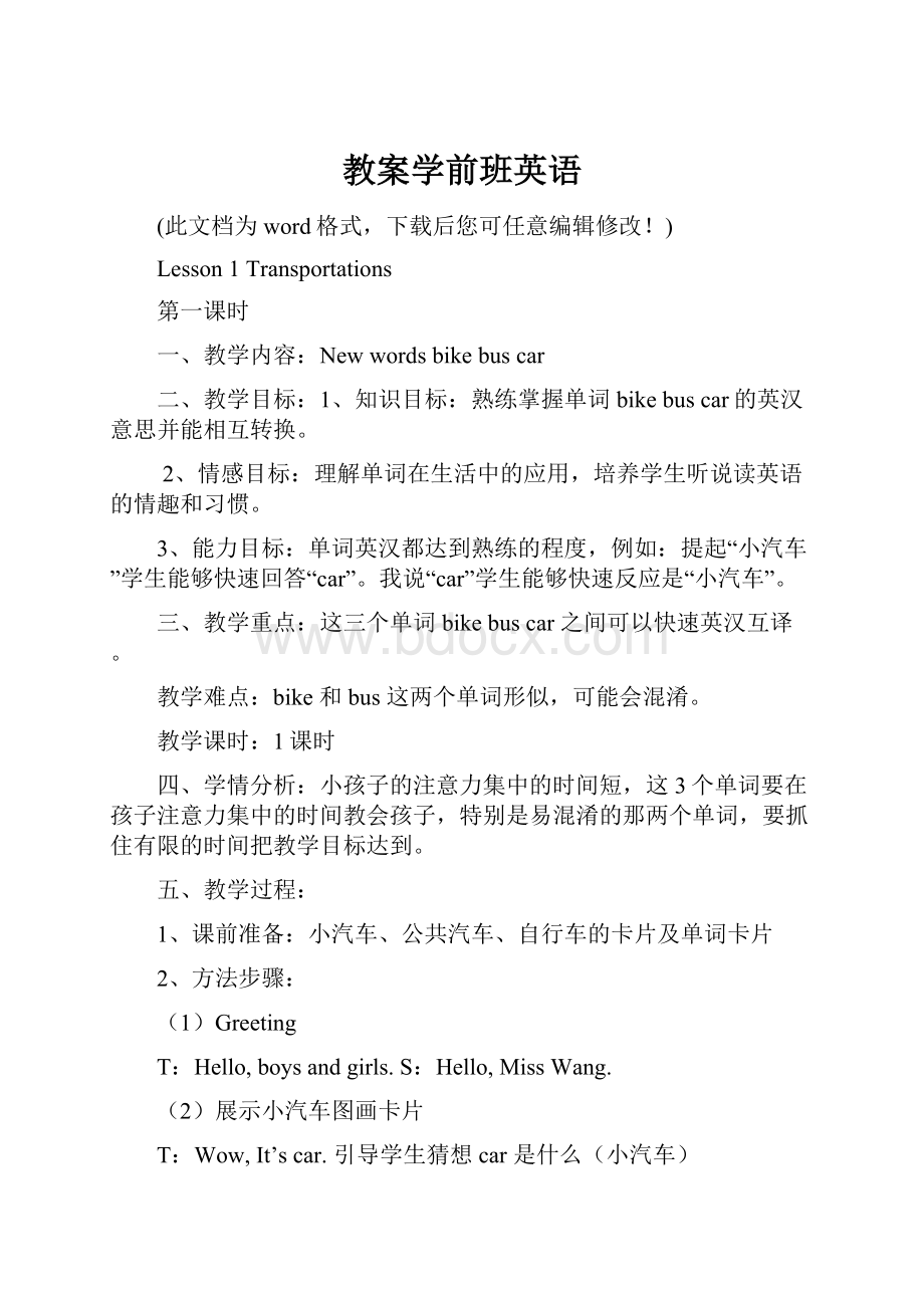 教案学前班英语Word格式.docx