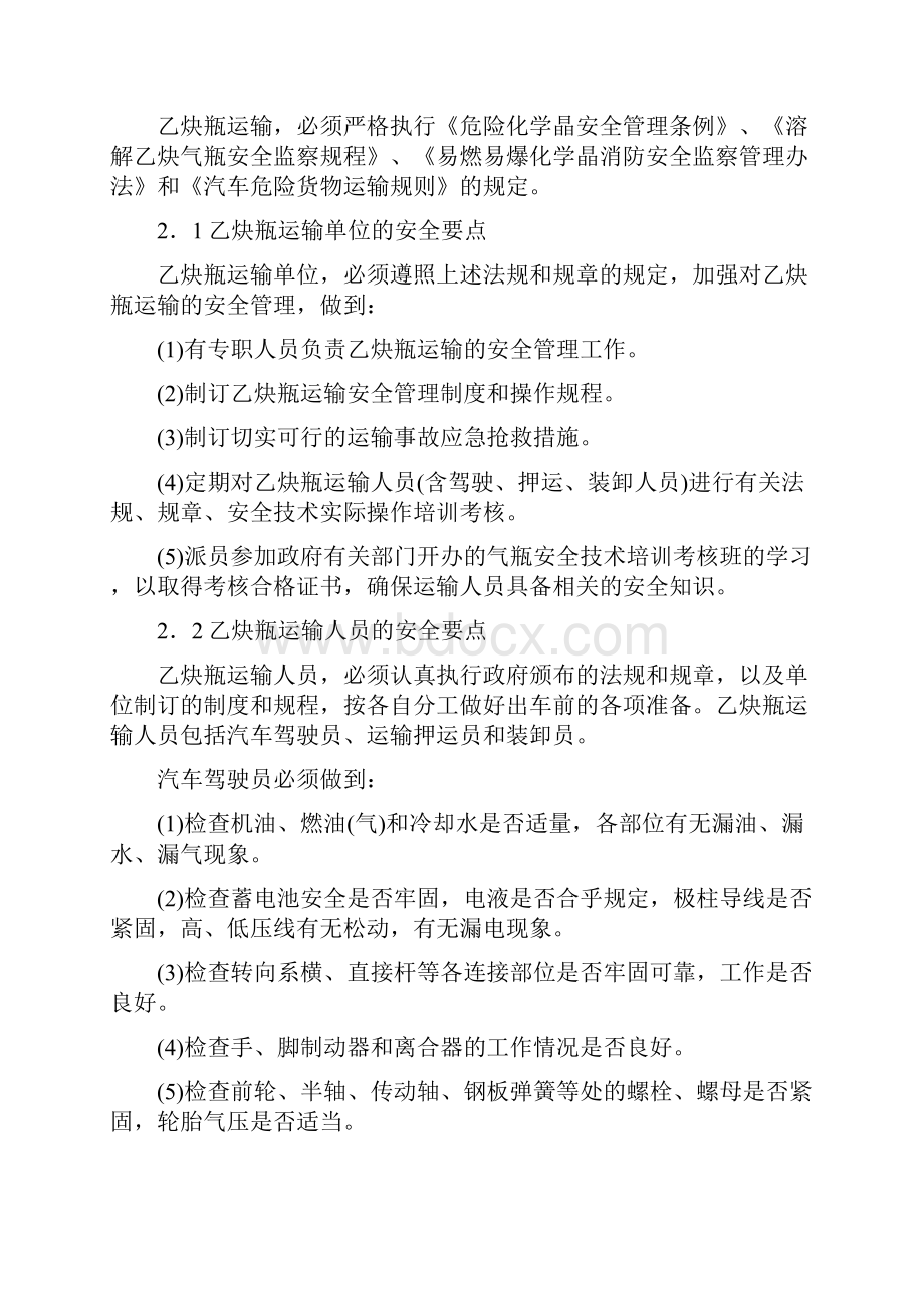 溶解乙炔气瓶的安全运输要点.docx_第2页