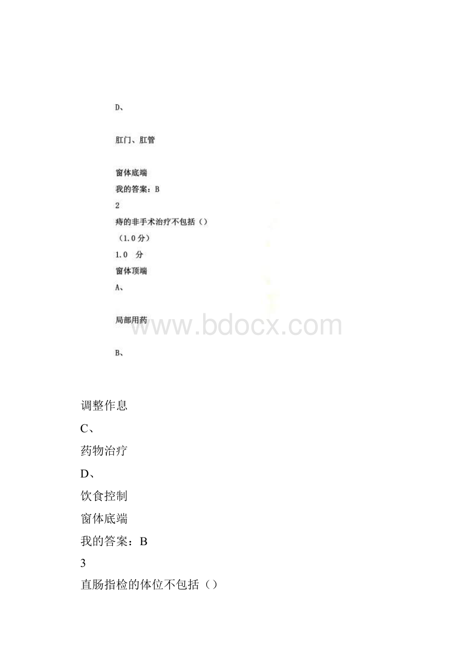 健康与健康能力期末考试题.docx_第2页