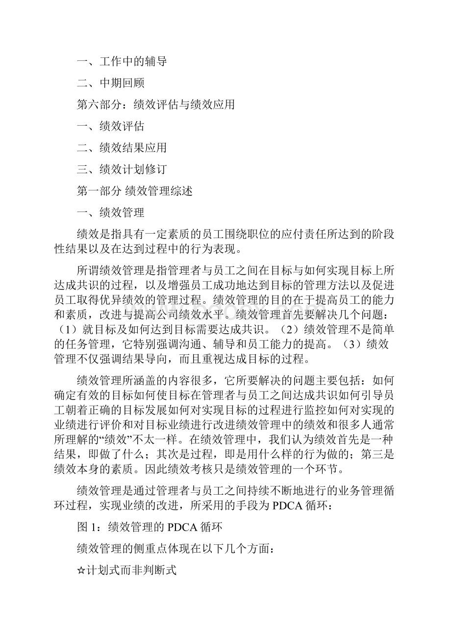 绩效管理操作手册完整版文档格式.docx_第2页