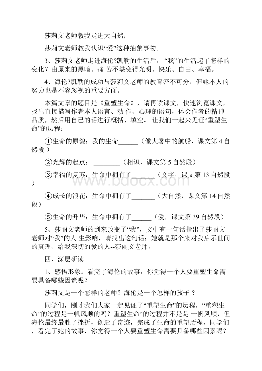 再塑生命的人教案.docx_第3页