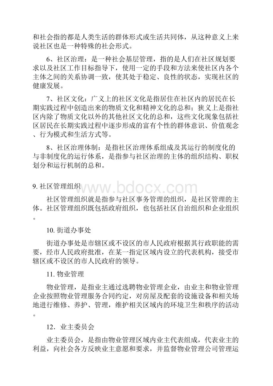 社区治理试题答案.docx_第2页