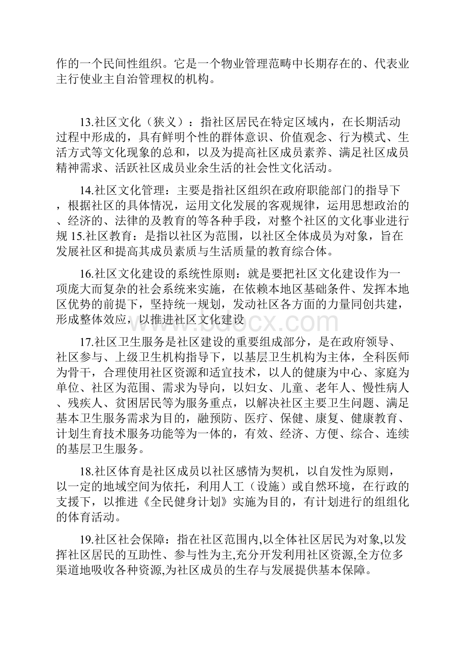 社区治理试题答案.docx_第3页