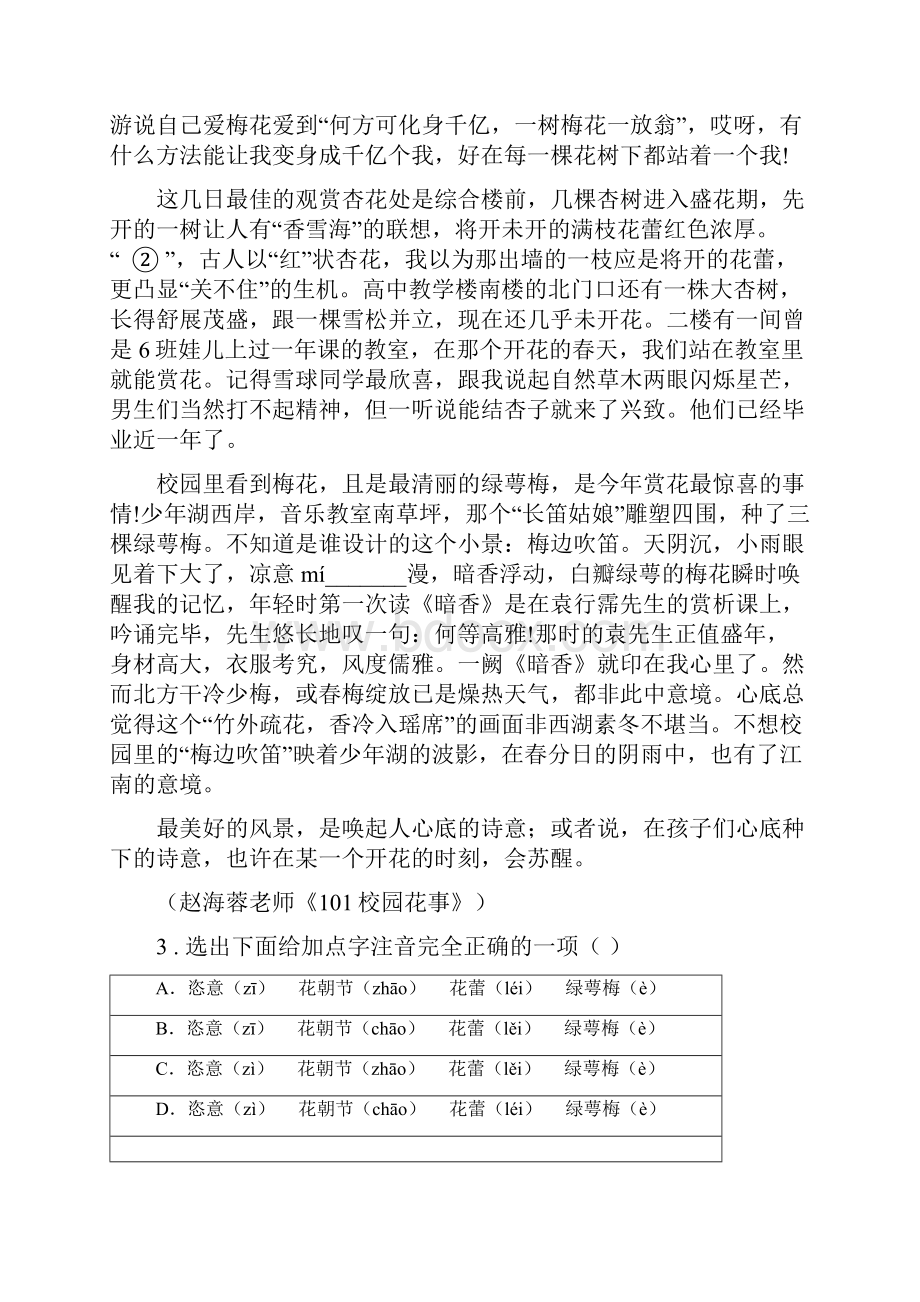 人教版春秋版九年级上学期期中语文试题D卷.docx_第3页