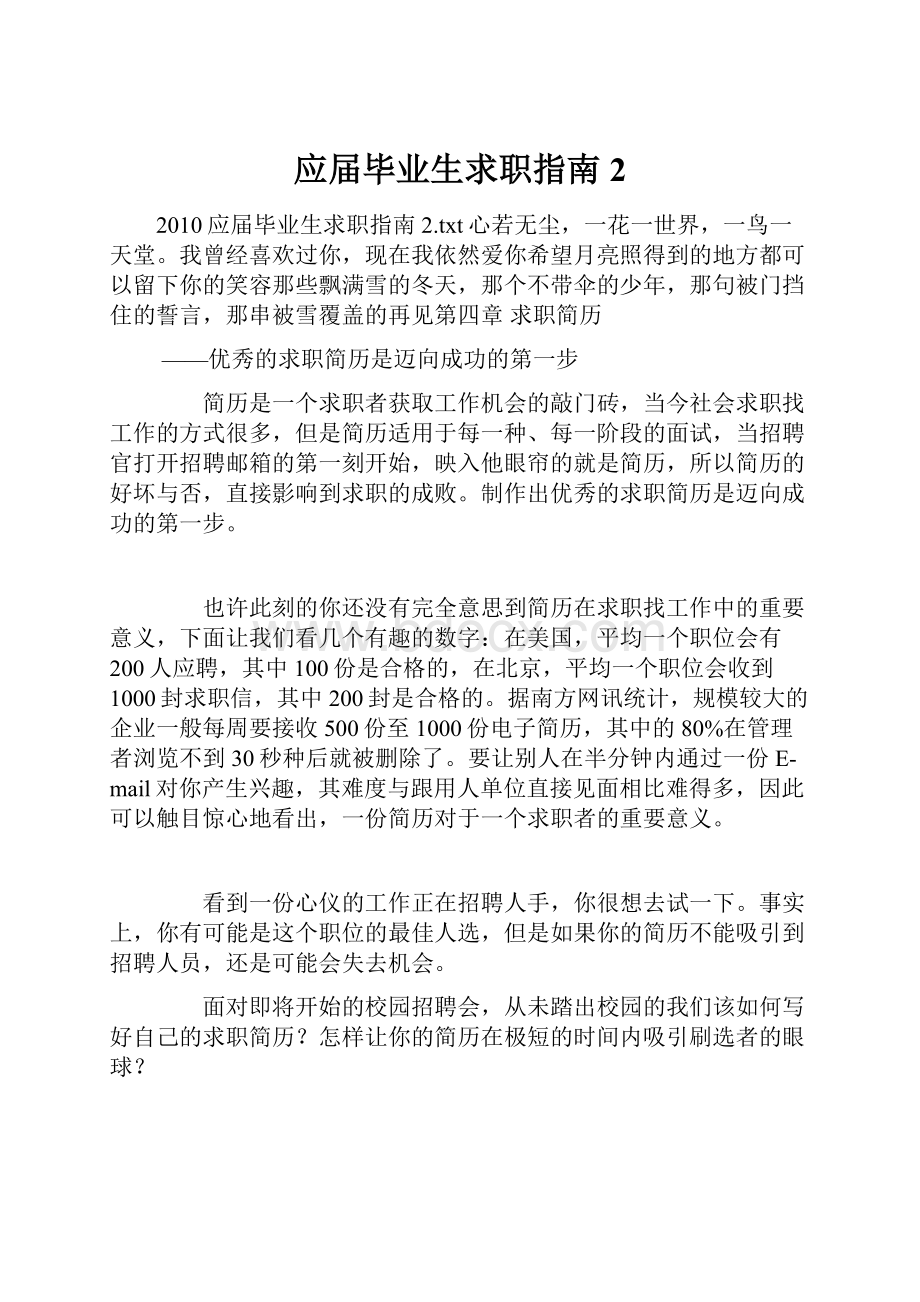 应届毕业生求职指南2.docx