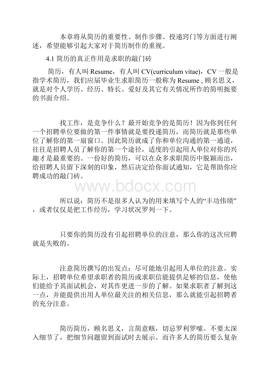 应届毕业生求职指南2.docx_第2页