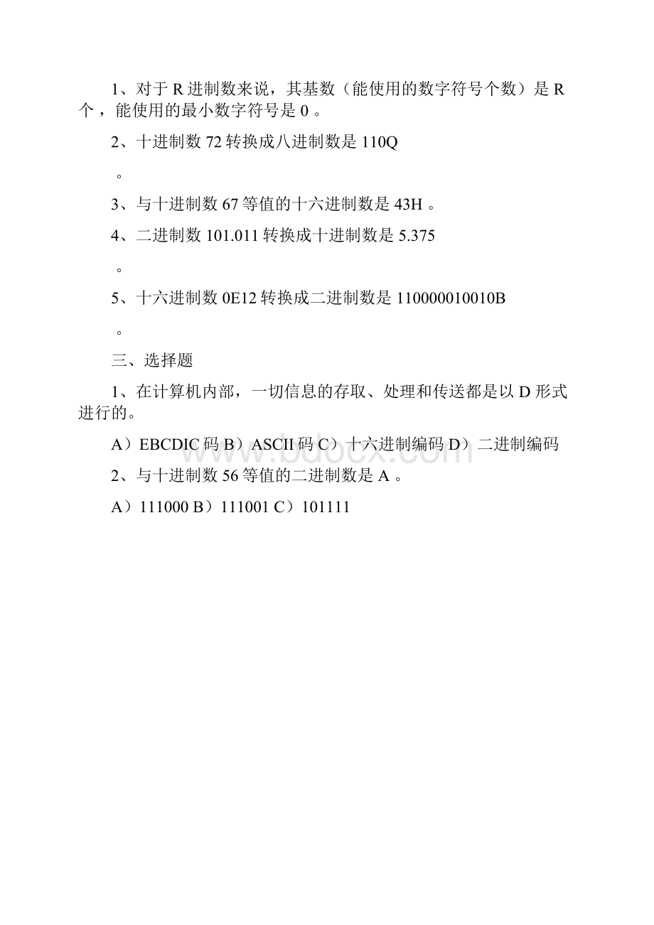 微机原理与接口技术试题库含答案汇总.docx_第2页