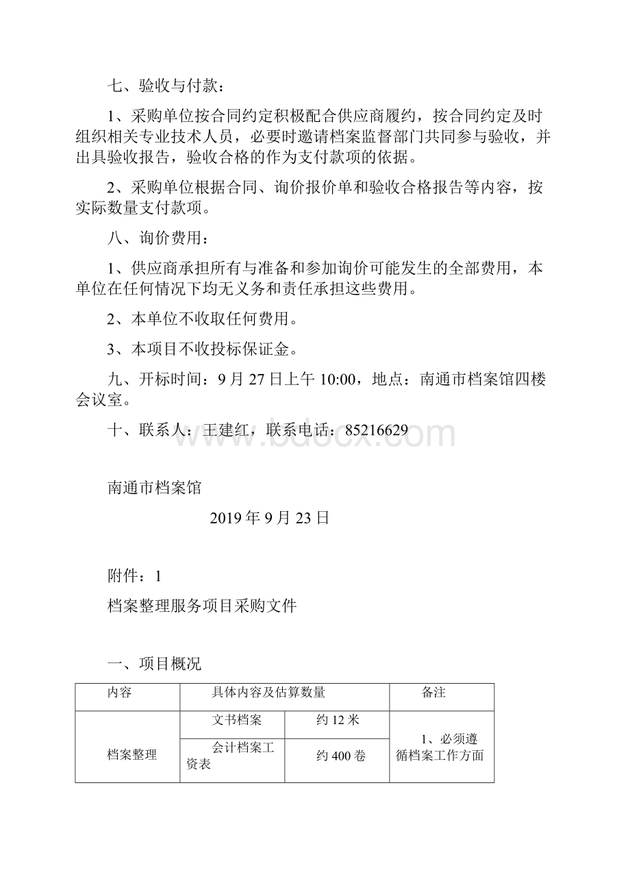 南通市档案馆改制破产企业档案Word文档格式.docx_第2页