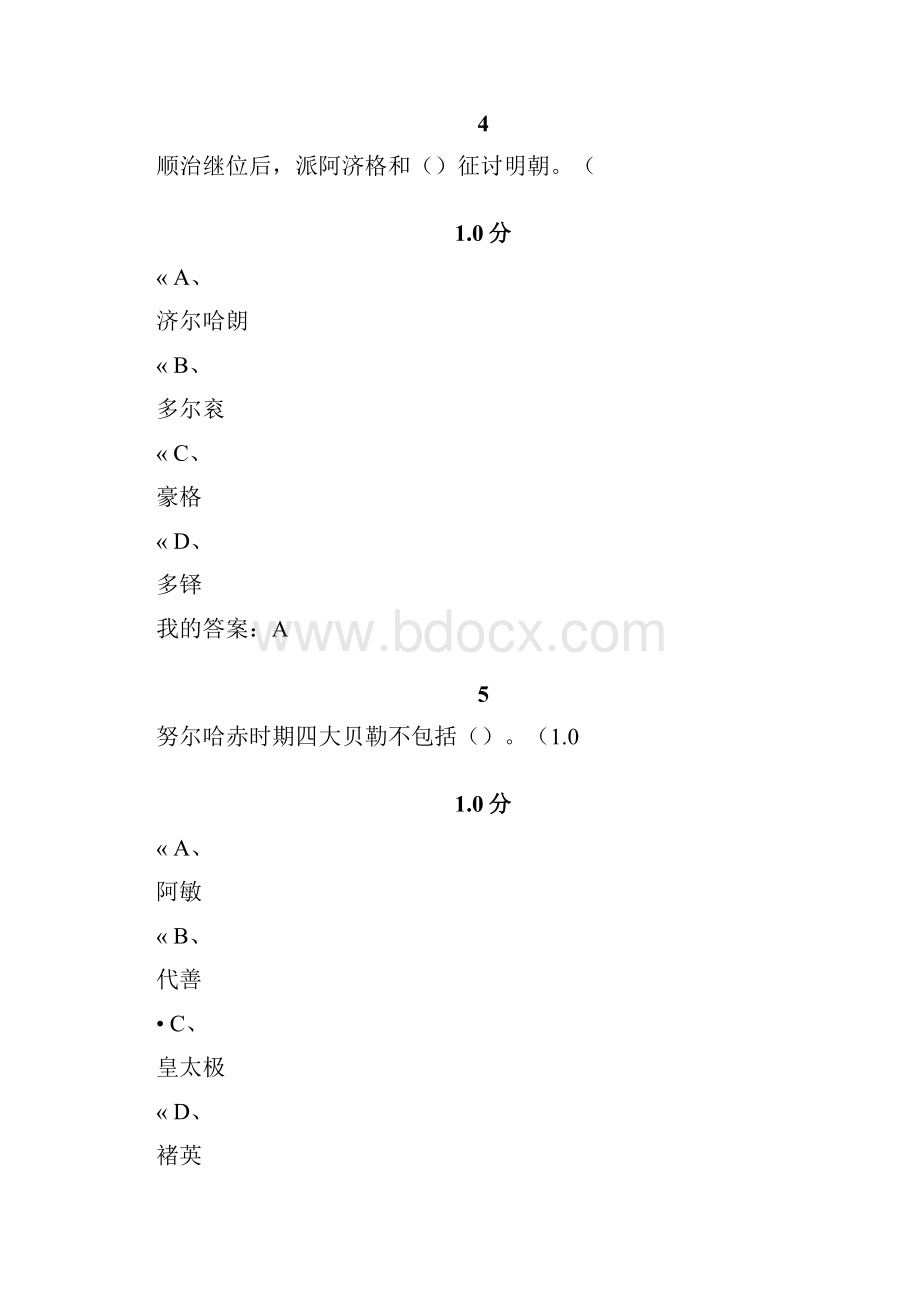 清史尔雅考试最新答案Word文件下载.docx_第2页