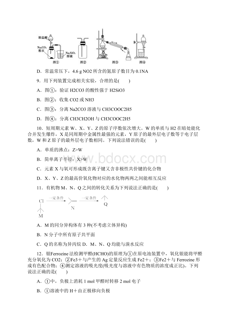 高考化学30套选择题专题训练.docx_第2页