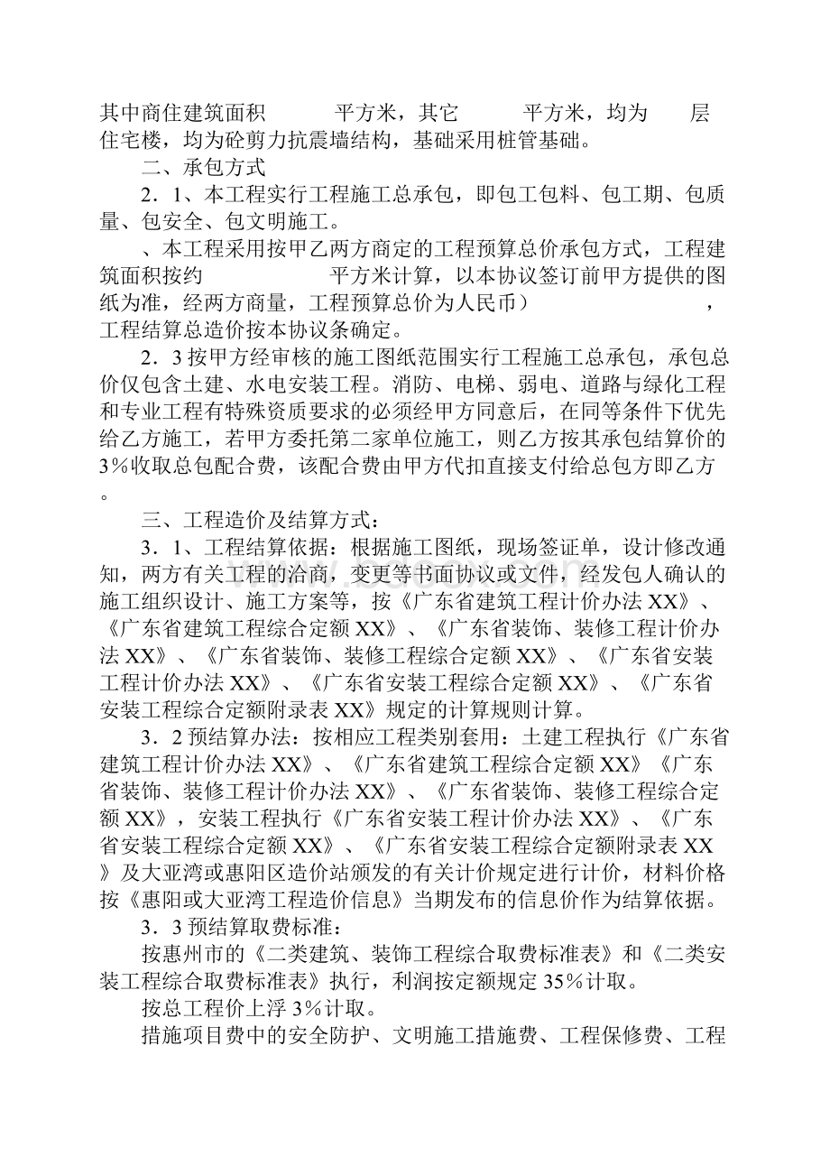 建筑合同补充协议范本Word文档下载推荐.docx_第3页